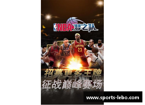 NBA梦之队：重燃传奇，巅峰对决